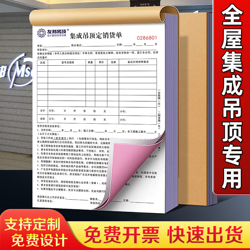 【全屋集成吊顶专用】订单本定制销售清单安装测量合同报价订货单