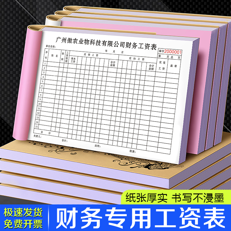 财务会计专用工资表支付款凭证表