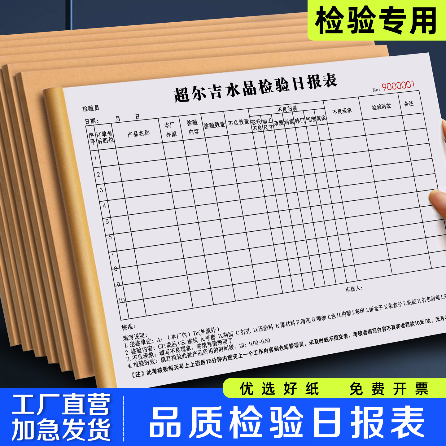 【品质检验日报表】书写顺滑