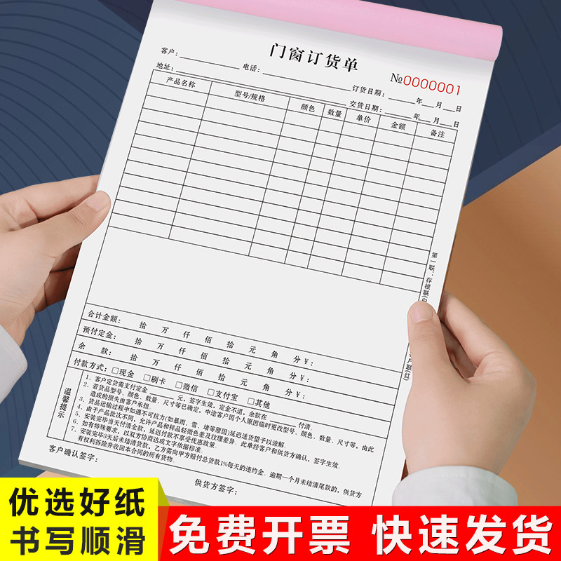 门窗合同二联销售接单下单订单本三联安装报价协议单据购销订货单