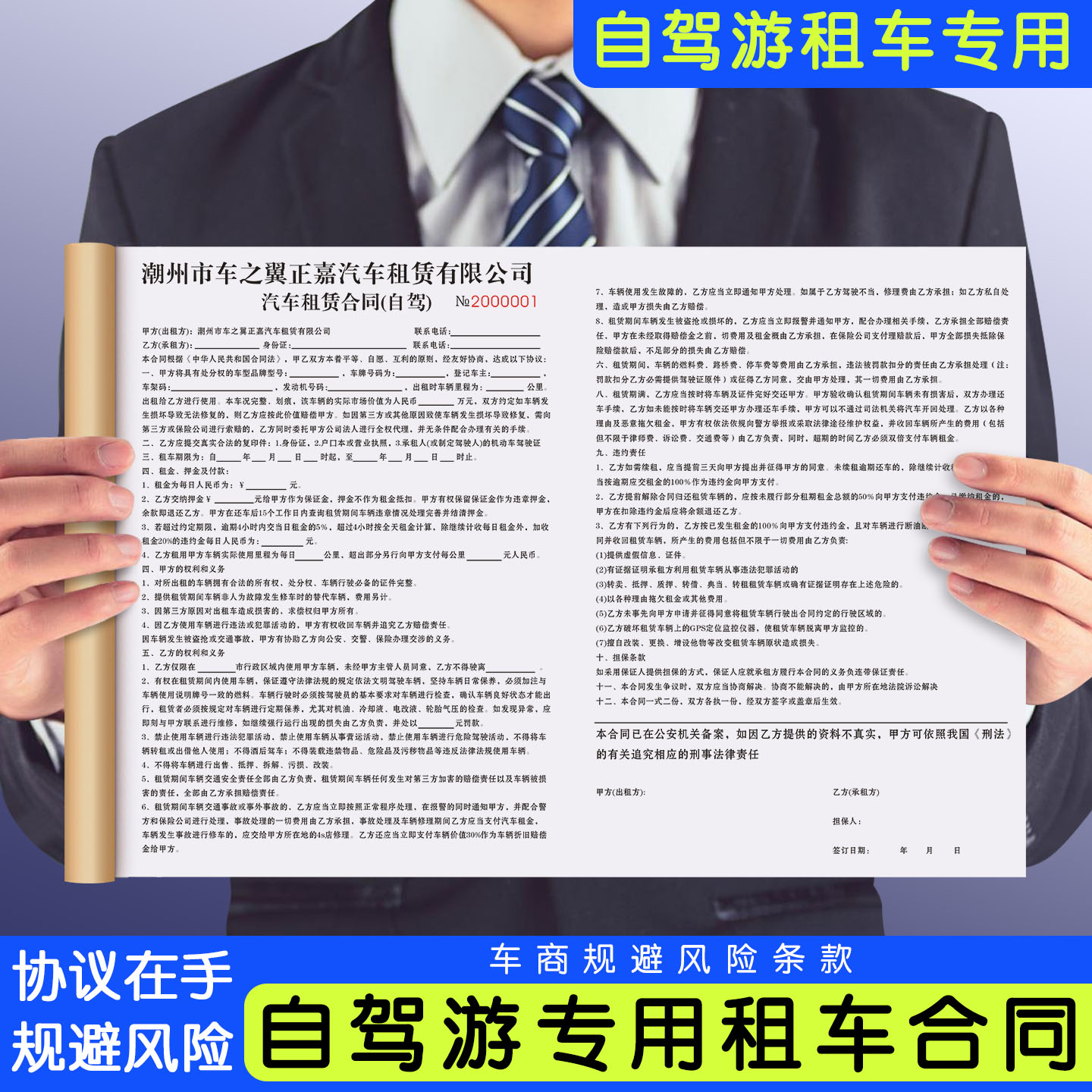 【自驾游专用租车合同】量少可订