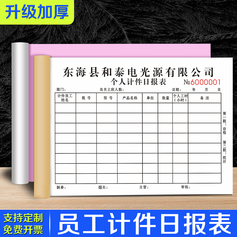 【员工计件日报表】工厂工时记录本车间生产单公司工人工资明细表