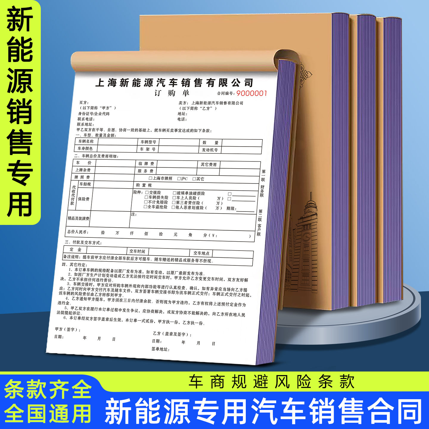 【新能源专用汽车销售合同】电动汽车转让交易协议电车订车报价表