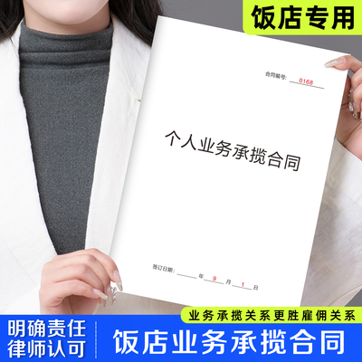 【饭店业务承揽合同】律师认可