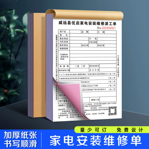 家电安装维修单可定制免费设计