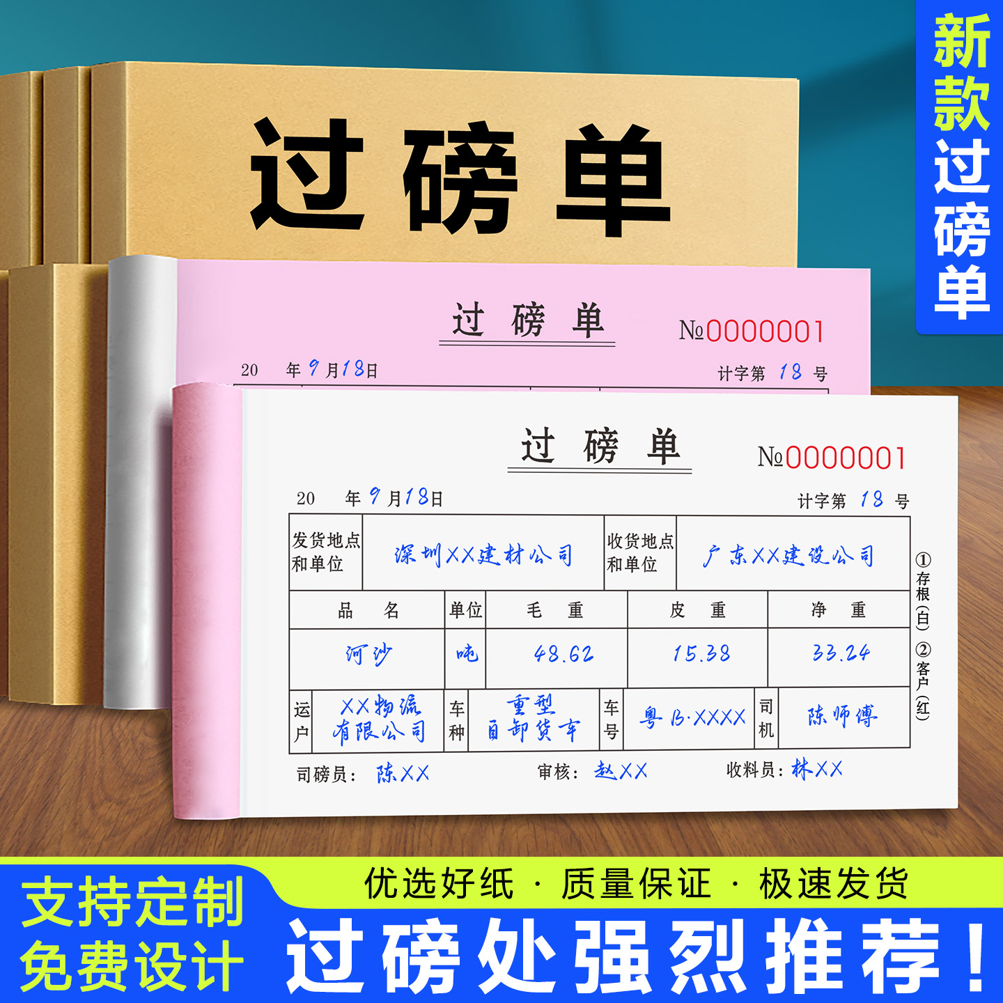【过磅处推荐】过磅单二联磅单图片