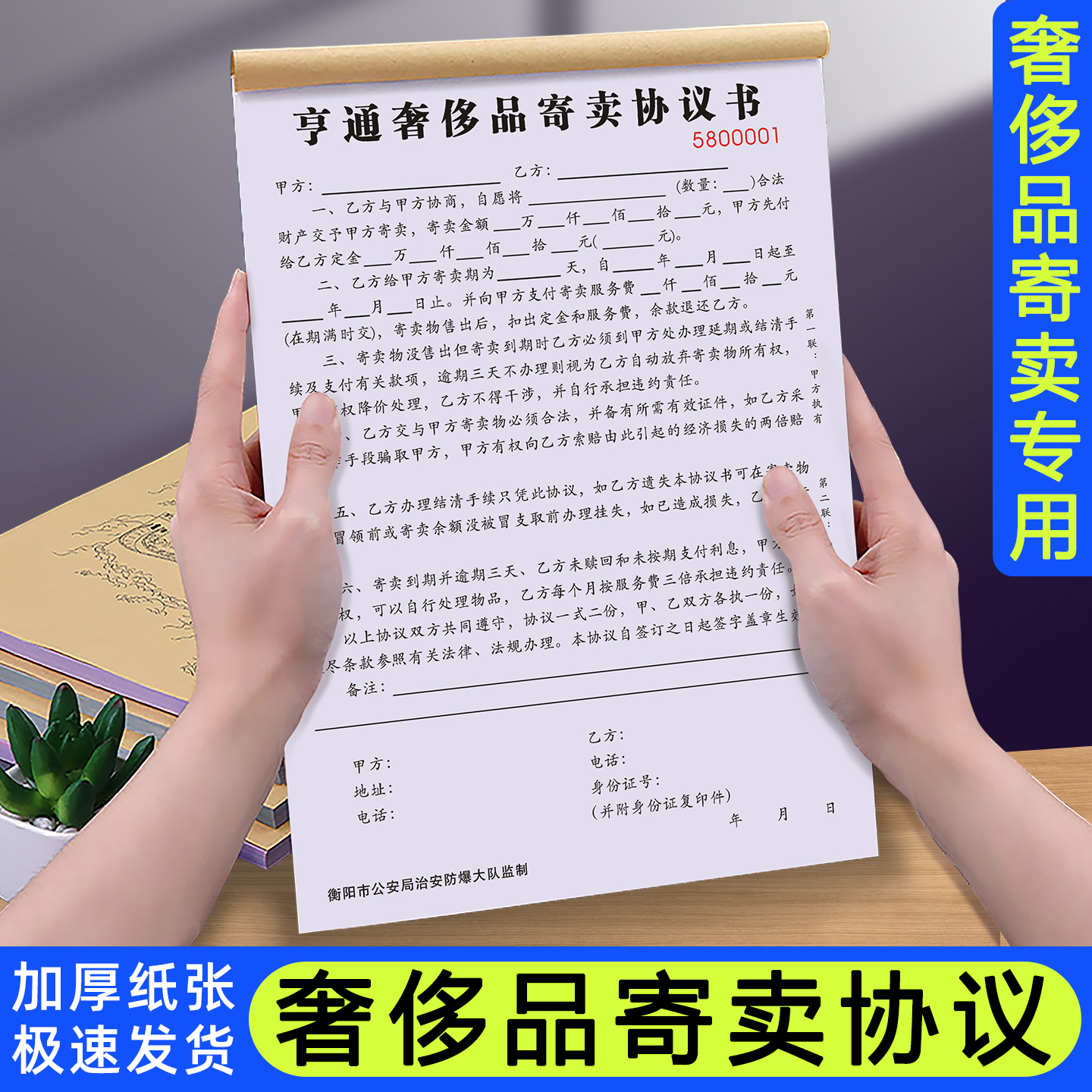 【奢侈品寄卖协议】免费设计