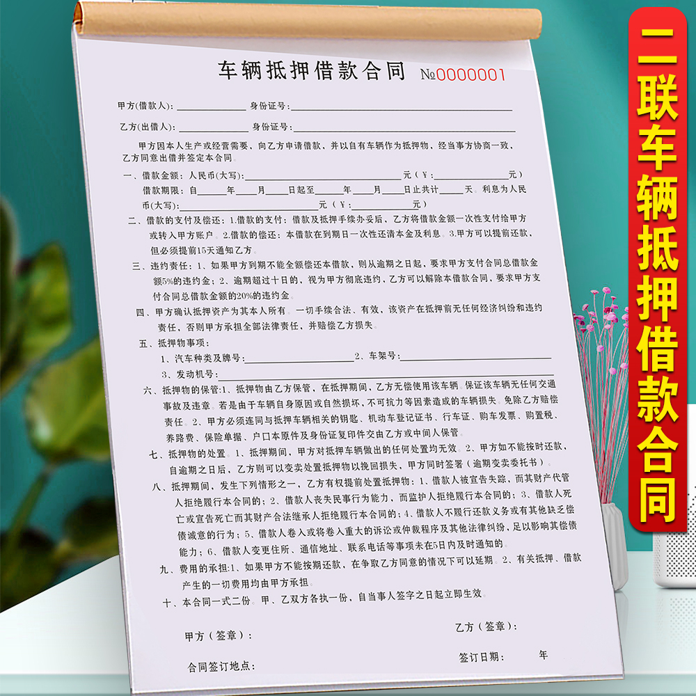 车辆抵押借款复写清晰纸张厚实