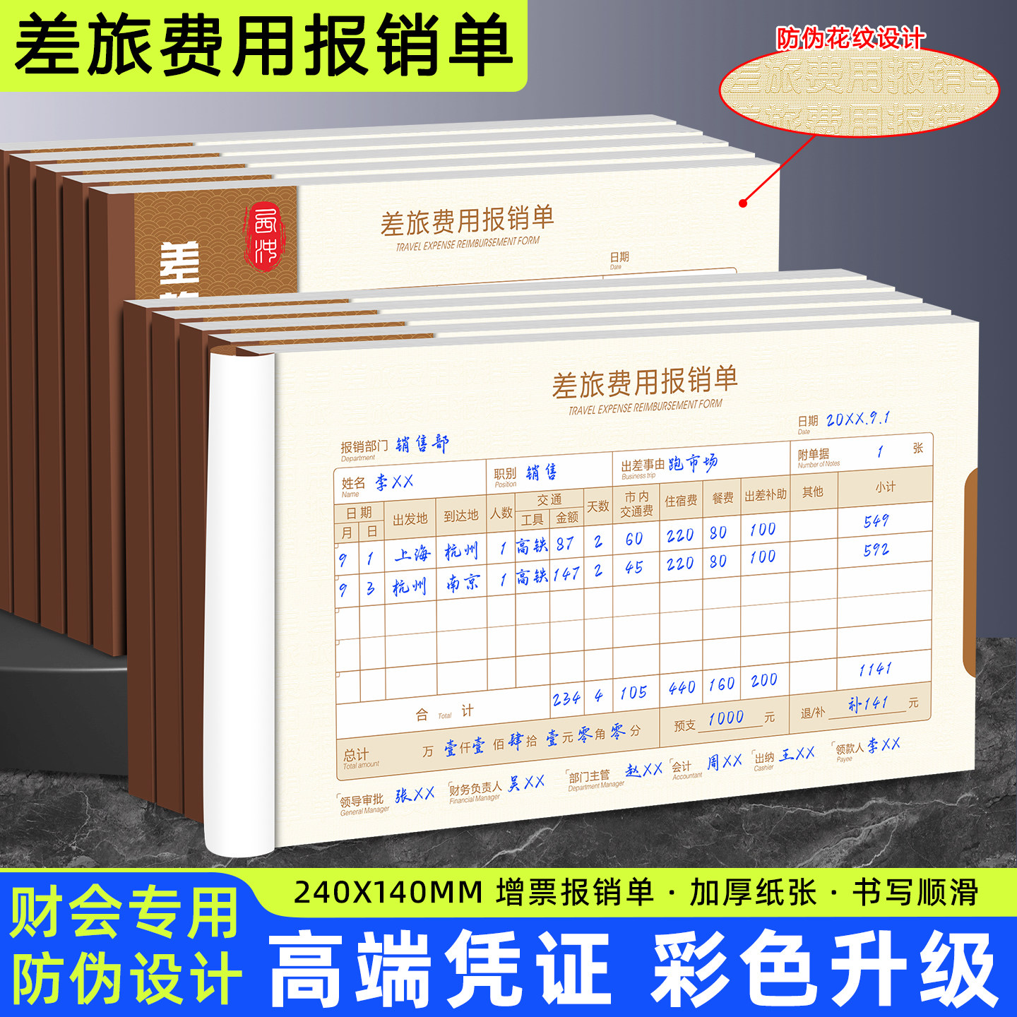 差旅报销单通用标准款费用报销费单记账凭证差旅费差费粘贴费票本