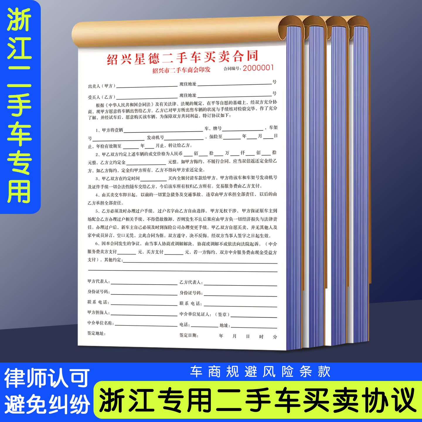 浙江专用二手车买卖协议量少可订