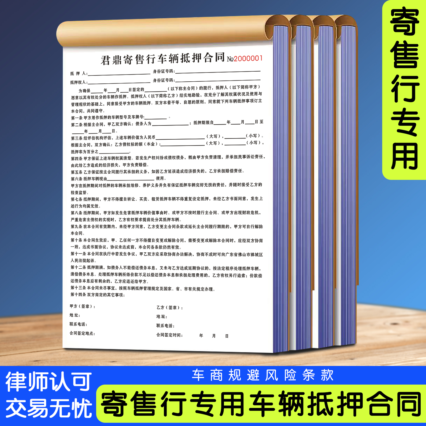 寄售行专用车辆抵押合同量少可订