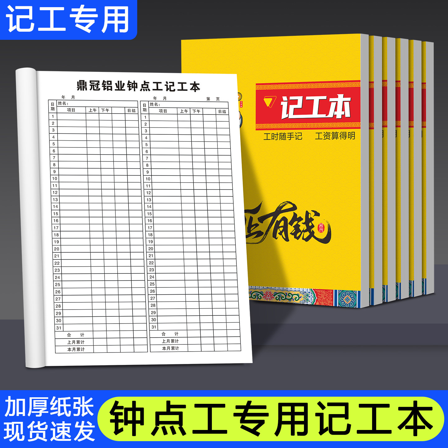 【钟点工记工本】2026新款个人记件记工簿工地员工上班工时记录本