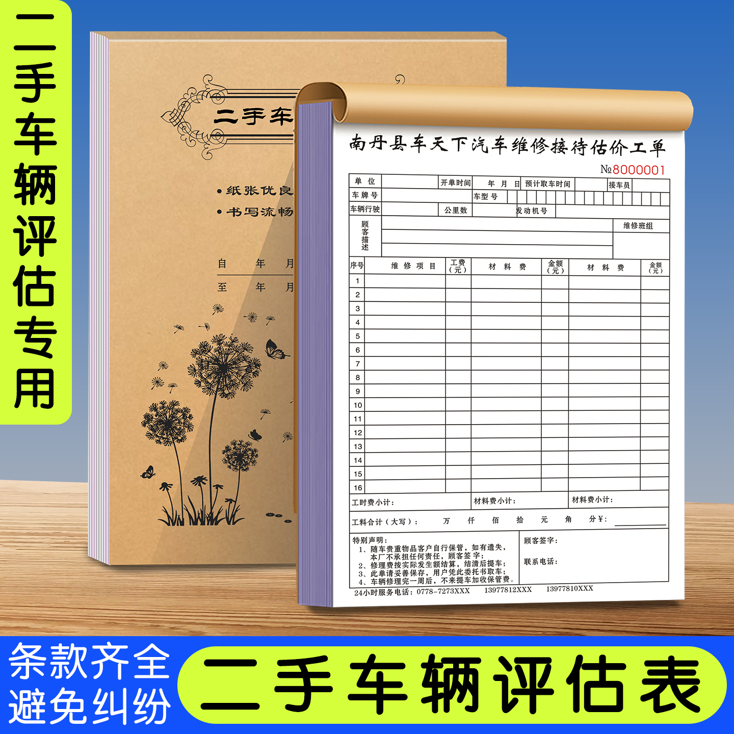 【二手车辆评估表】量少可订