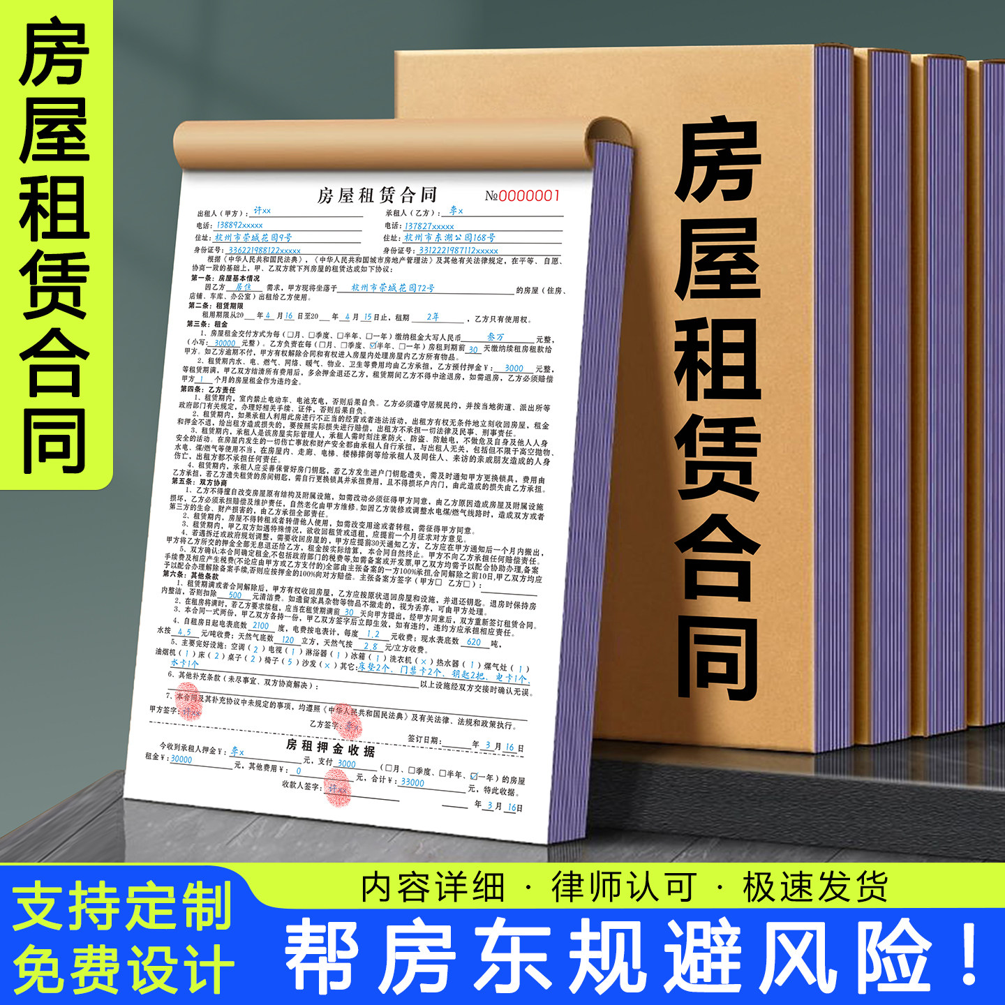租房合约房东版房屋租赁协议书租金票据房子住房收租本出租房合同