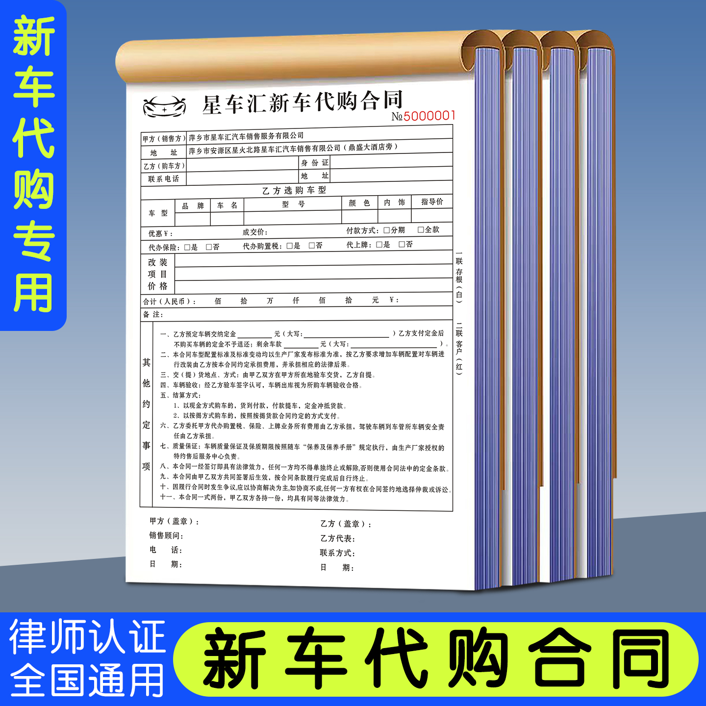 【新车代购合同】量少可订
