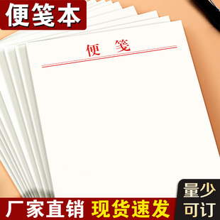 便签纸本a4大号写字本酒店便筏便鉴便条便用标签纸信纸红色便笺本