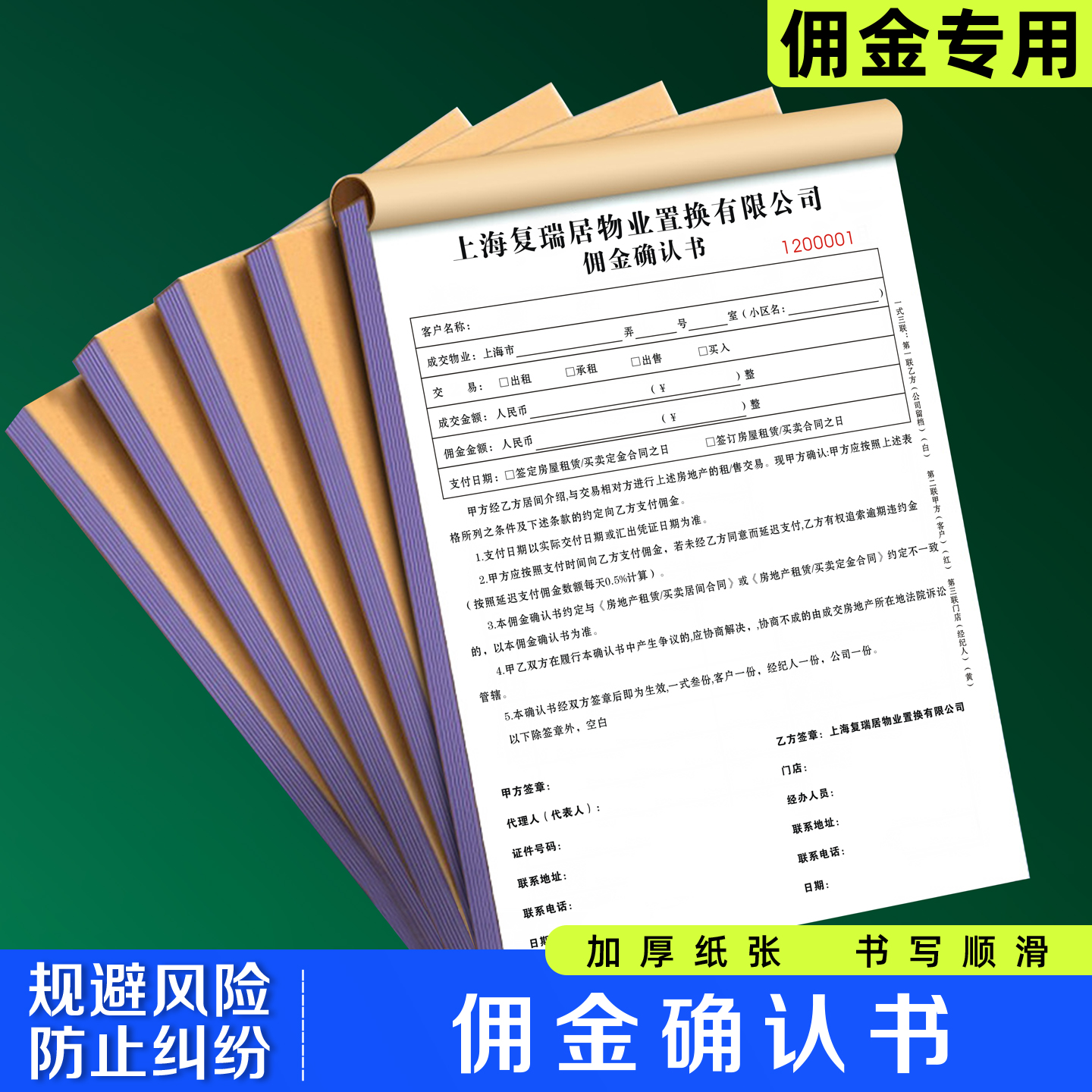 【佣金确认书】极速发货免费开票