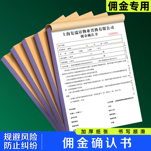 【佣金确认书】房产中介合同二手房买卖协议房屋登记本定金收据单