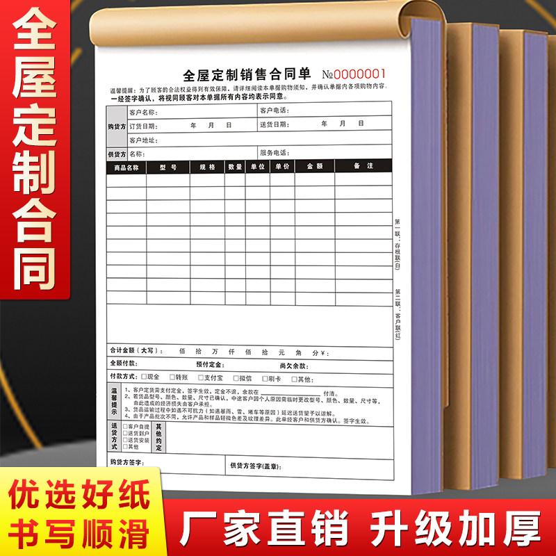 全屋定制合同订购单销售合同图片