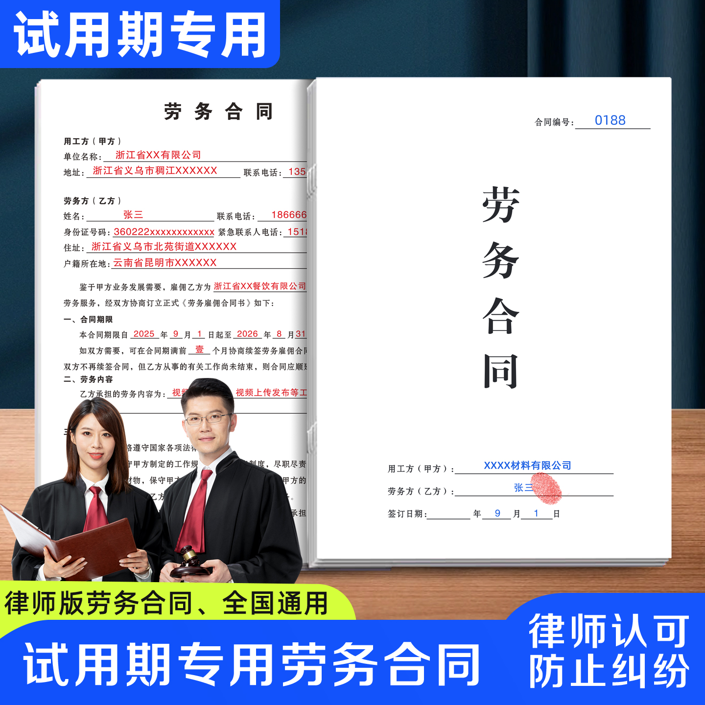 【试用期专用劳务合同】不缴社保