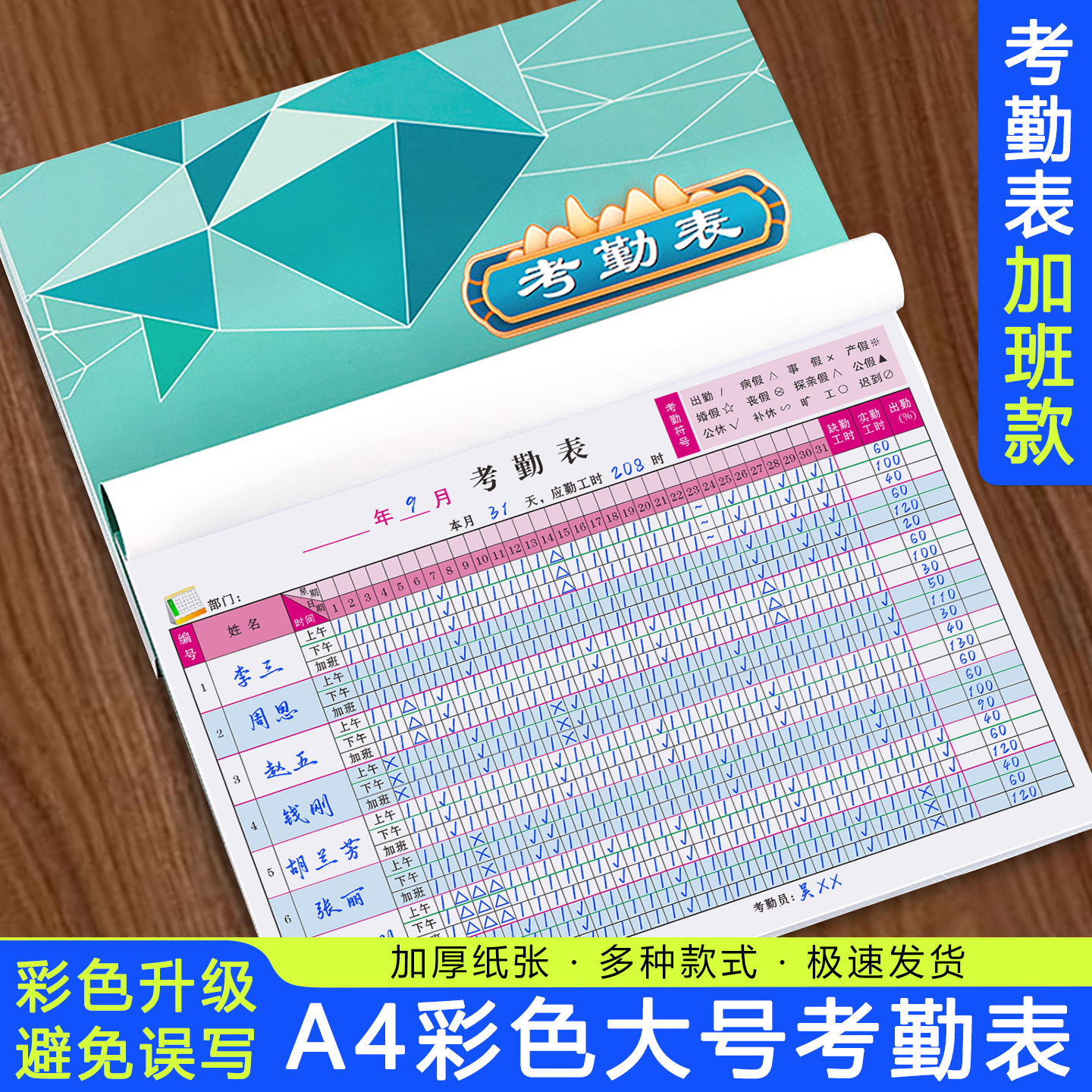 【彩色升级】考勤表出勤记录本图片