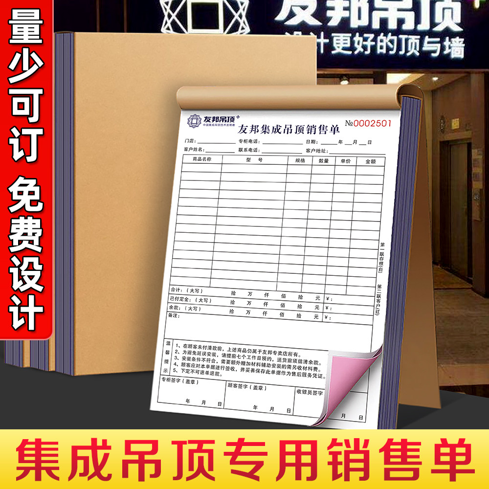 【集成吊顶店专用】销售单定制装修订货送货清单订单本安装报价表