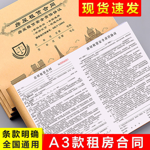 【免责条款】新版租房合同房东版