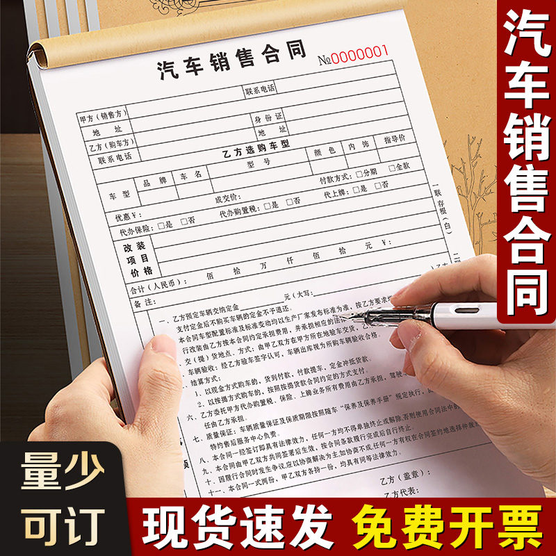 【加厚大款】汽车销售合同可定制