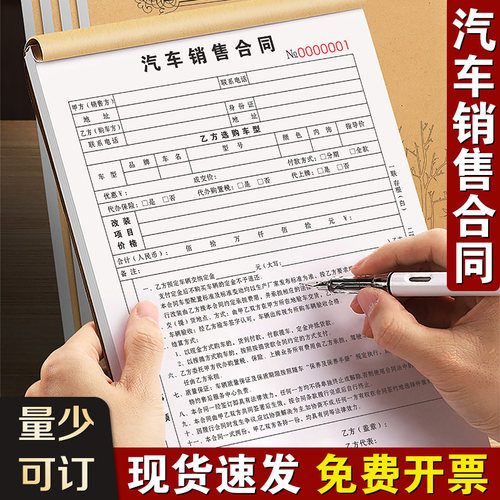 【加厚大款】汽车销售合同可定制
