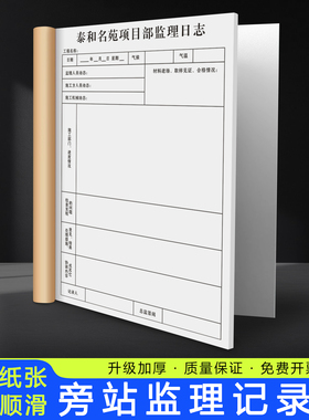 【旁站监理记录本】工地安全施工巡查登记簿工程每日监督工作日志