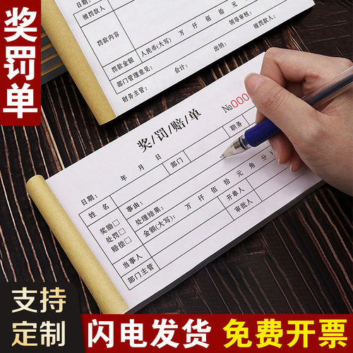 【升级复写】奖罚单二联单据定制