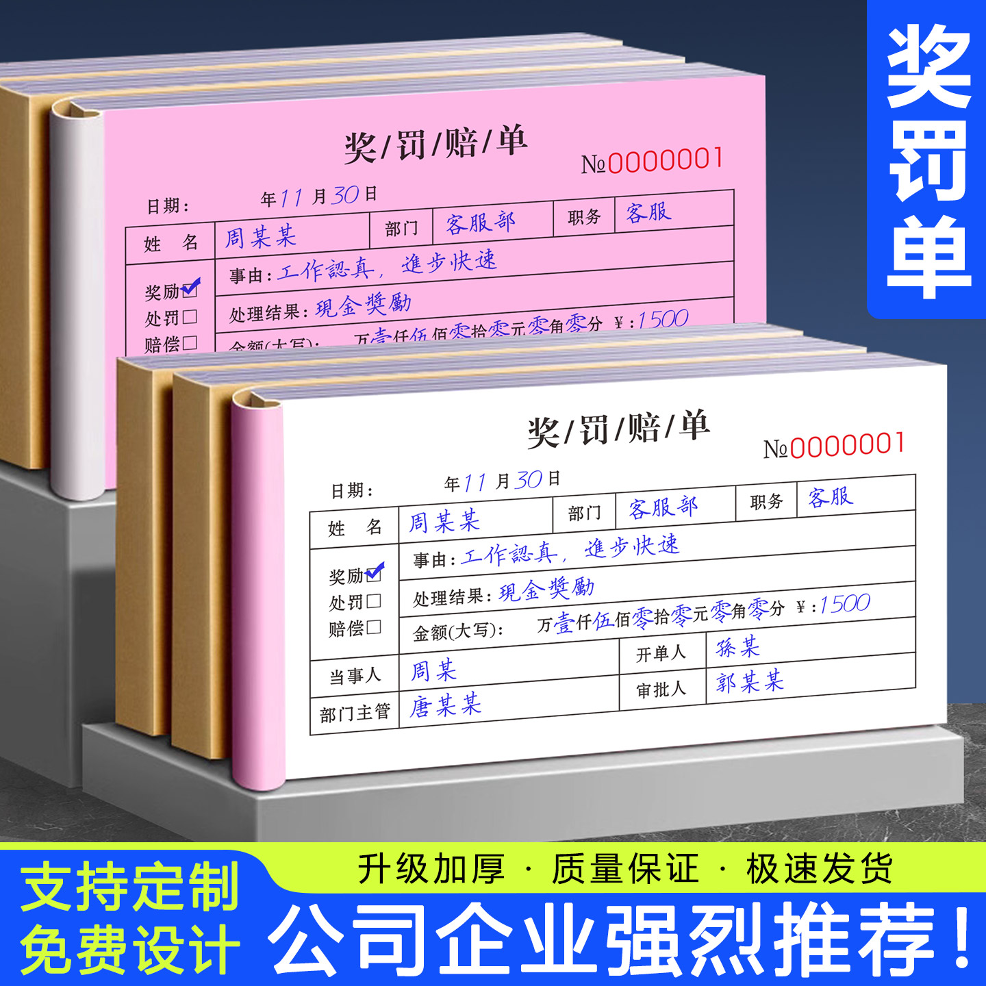 【升级加厚】奖罚赔单二联罚款单图片