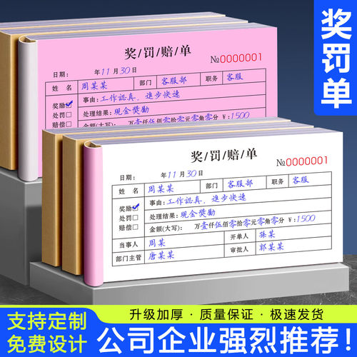 【升级加厚】奖罚赔单二联罚款单