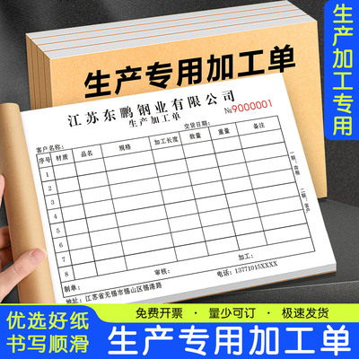 【生产加工单】优选好纸