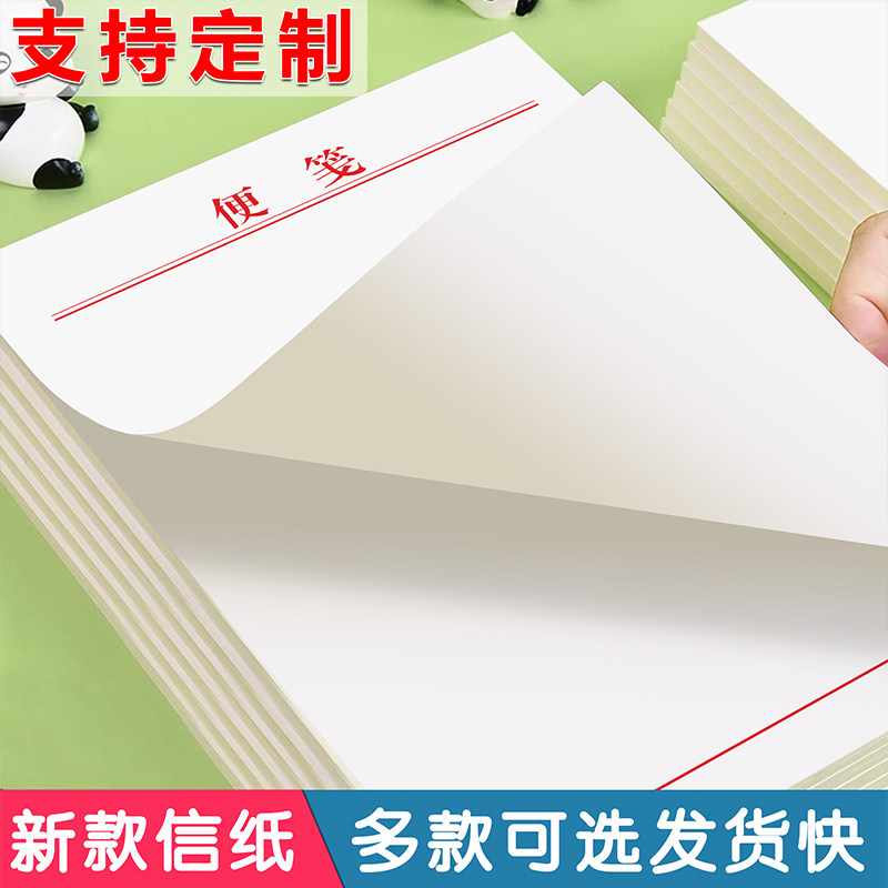 【加厚小款】信笺纸文件纸信签草稿空白纸信纸饭店红色红头会议纸