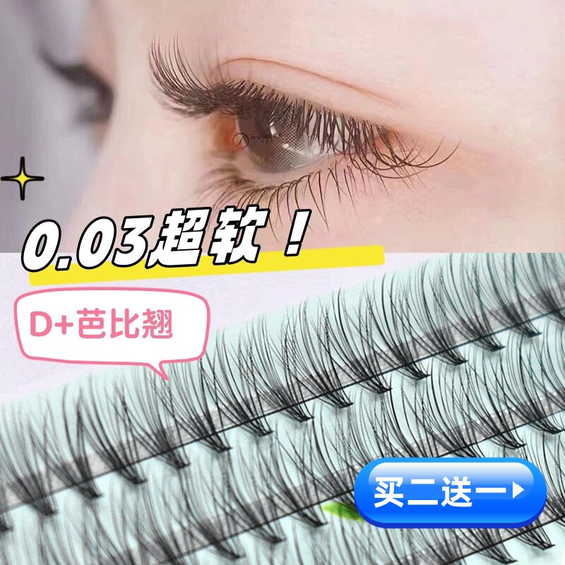 D+芭比翘朵毛0.03分层自己嫁接睫毛半永久粘贴女假眼睫毛自然浓密