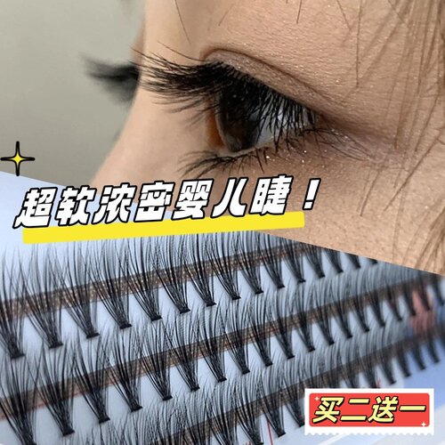 日式婴儿弯睫毛浓密yy效果自嫁接仿真水貂毛微翘单簇粘贴假眼睫毛