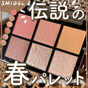 伊势丹会场限定六色眼影EX06 2023春季 BEAUTY 日本专柜SNIDEL