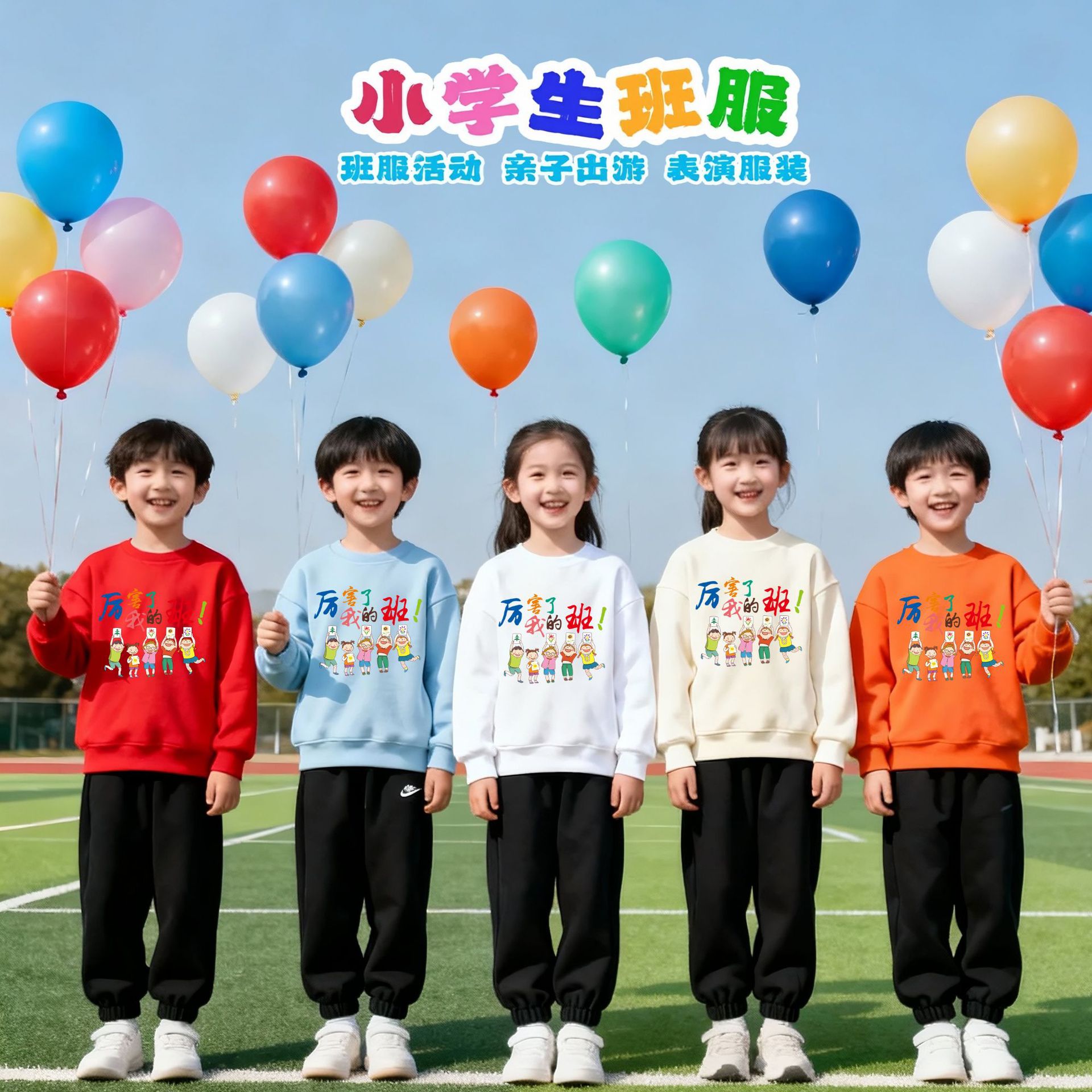 套装两件套厉害了我的班彩色卫衣幼儿园活动表演服装运动会班服潮