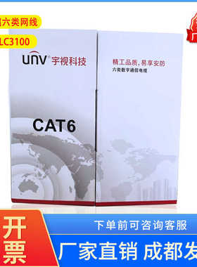 原装宇视超六类网线无氧铜监控专用CAB-LC3100非屏蔽网线