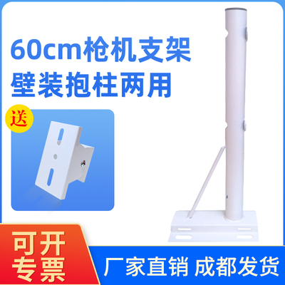 监控支架摄像机60cm枪机壁装抱柱