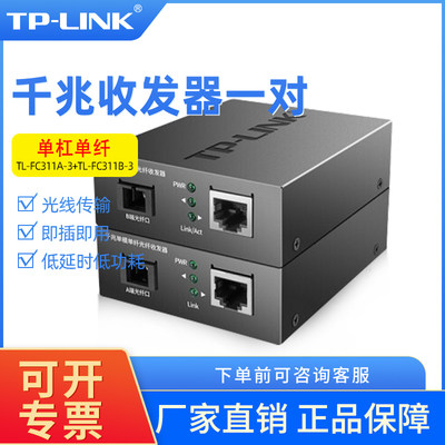 tp-link光电套装转换器