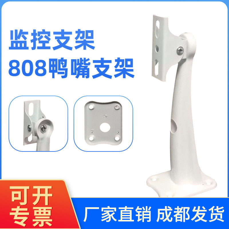 监控支架 鸭头壁装支架808 监控辅材铁质枪机支架 监控摄像机支架