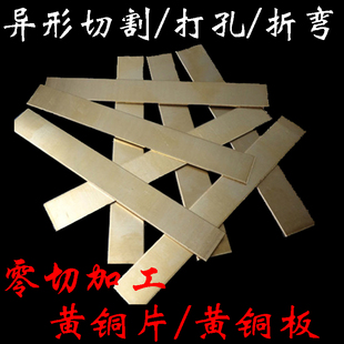 H62黄铜板 黄铜片 黄铜条 铜排 铜字 激光切割定做加工