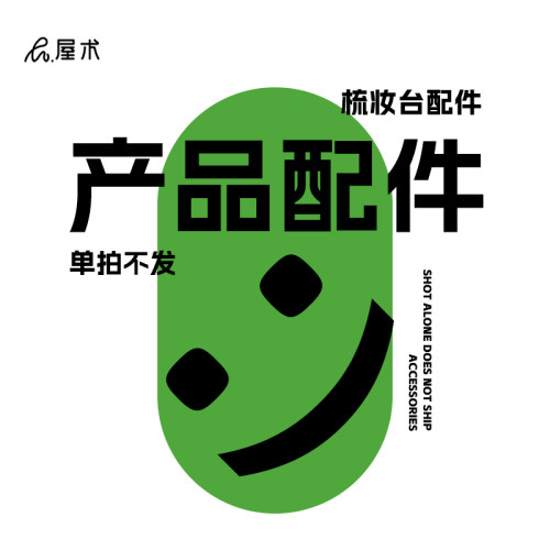 屋术家具专用配件专区（单拍不发货）