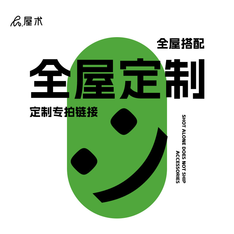 屋术/柜类定制/产品定制/来图定制/尺寸大小定制/颜色定制