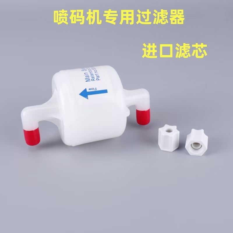 喷码机主过滤器墨滤溶剂和清洗