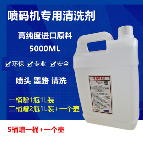 日期清洗剂稀释剂批号清洗液