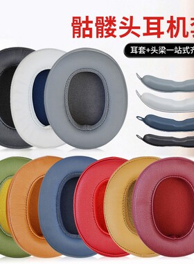 骷髅头Crusher Wireless HESH3 ANC Venue EVO耳机海绵套耳罩头梁