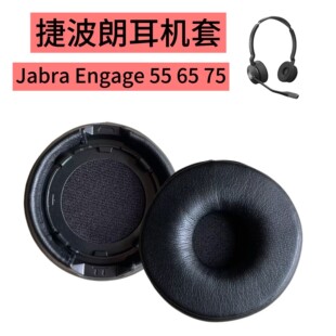 适用于捷波朗耳机套Jabra Engage 650 55/65/75单耳 双耳 立体声